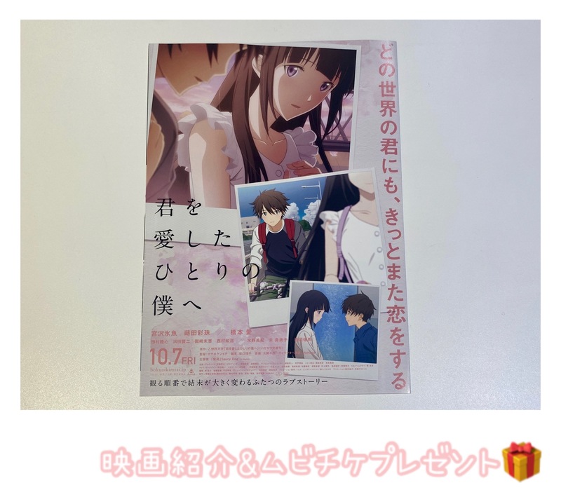 ♪10時台♪ 映画「君を愛したひとりの僕へ」紹介&ムビチケプレゼント！！