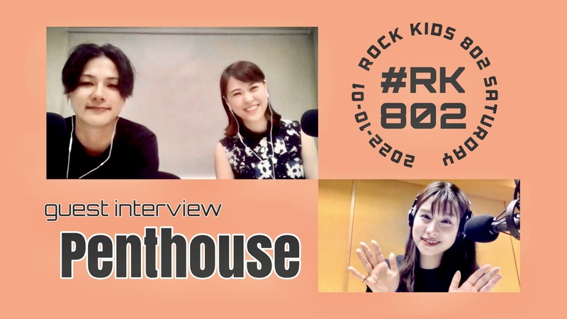 #RK802 SATURDAY に「  Penthouse 」登場 ✨  高樹リサによるインタビューをお届け!! @Penthouse_band