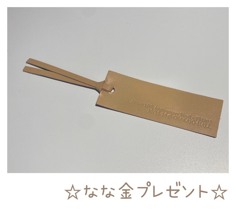 金曜朝7時は、、なな金プレゼント☆Aimer×FM802 オリジナルレザーしおり☆
