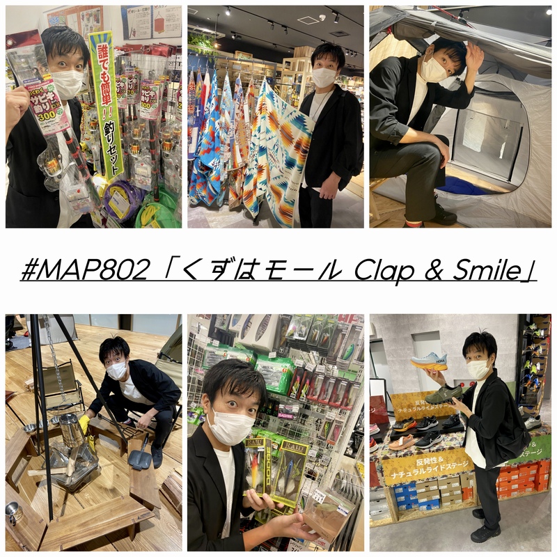 #MAP802  「くずはモール Clap & Smile」✨ 