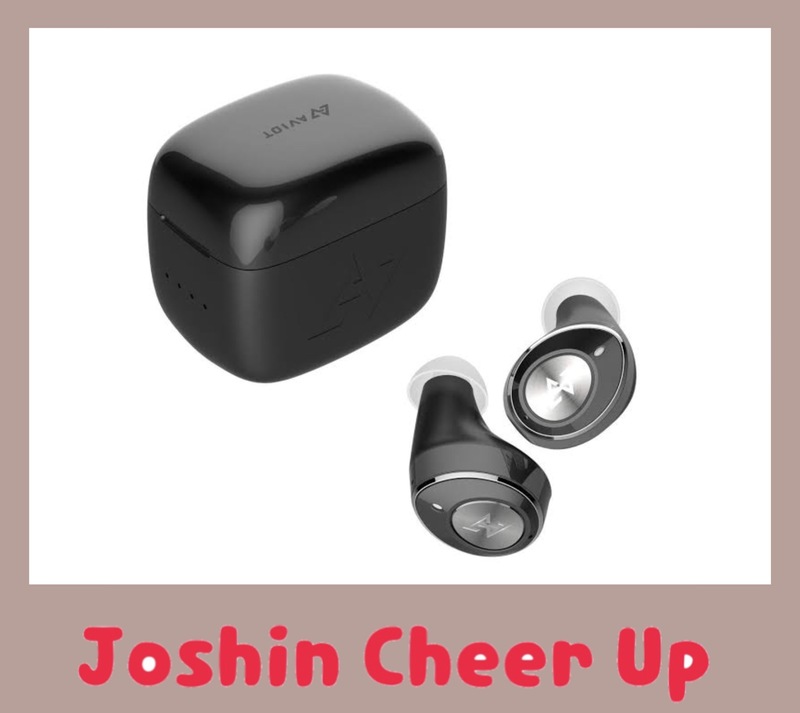 ★Joshin Cheer Up★ 『AVIOT トゥルーワイヤレスイヤホン』をプレゼント!!