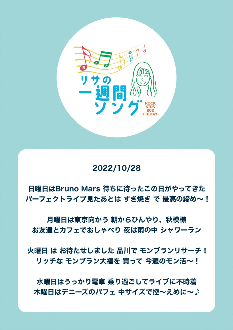 #RK802 FRI：2022/10/28。高樹リサ の 今週を振り返る、