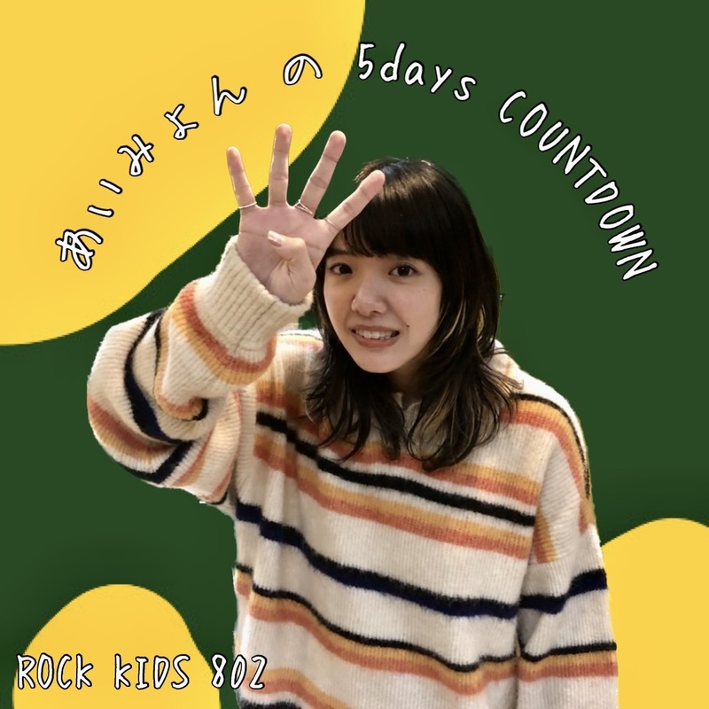 RK802 『 あいみょん の 5days COUNTDOWN 』DAY2 !! オリジナルグッズ 