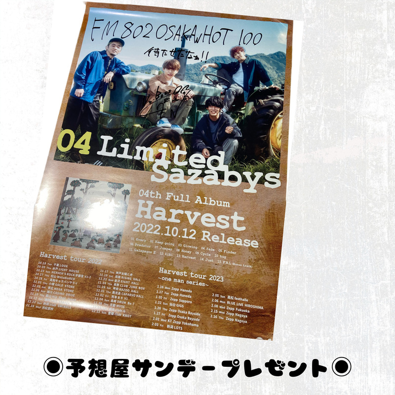 電話でNo.1予想をして【04 Limited Sazabys New Album「Harvest