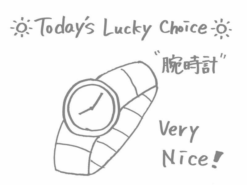 2/8 Today's Lucky Choice