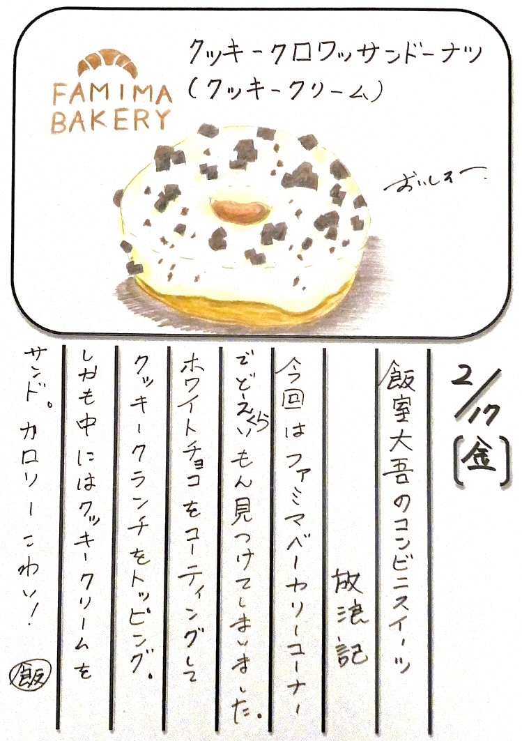 ◇ 2023/02/17  #MAP802 飯室絵日記 　vol.237◇