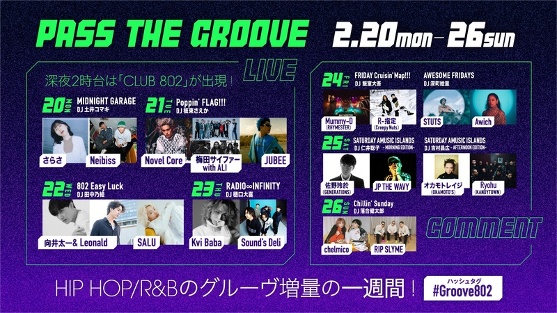 〈 Pass the Groove⚡️ 〉 #MAP802 に『 RHYMESTER・Mummy-D 』『 Creepy Nuts・R-指定 』登場!!