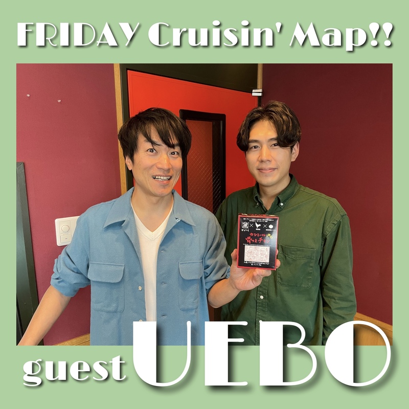 FRIDAY Cruisin' Map!!｜FM802｜#MAP802 ☆GUEST：UEBO（ @uebochan ）