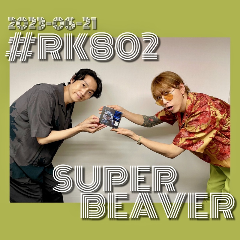 RK802 GUEST： SUPER BEAVER ( @super_beaver @gyakutarou )｜番組 