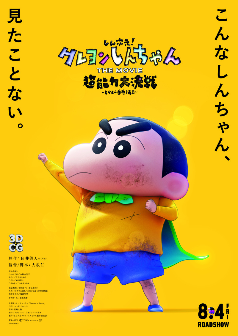 【返品?交換対象商品】 MOVIE 映画『しん次元！クレヨンしんちゃんTHE TAP｜FM802番組ブログ｜☆19時台☆ EVENING 超能力大決戦 #802TAP オンラインムビチケプレゼント♪ & ～とべとべ手巻き寿司～』ご紹介  アンティーク雑貨