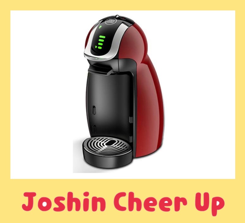 ★Joshin Cheer Up★ 『 ネスカフェ ドルチェ グスト 』をプレゼント!!