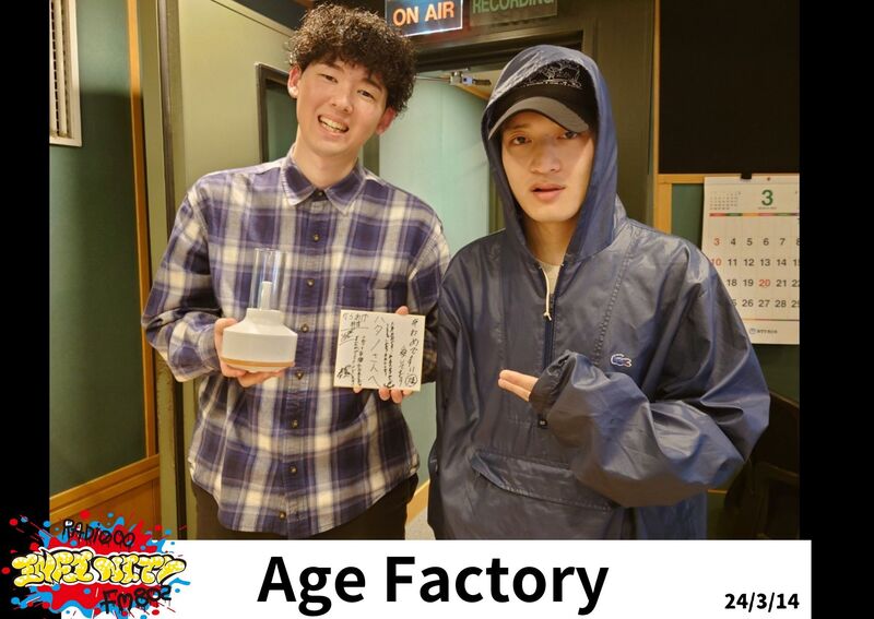 2024/03/14 ゲスト【 Age Factory(@AgeFactory_) 】