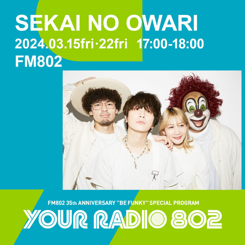 3/22(金)【YOUR RADIO 802】DJ SEKAI NO OWARI