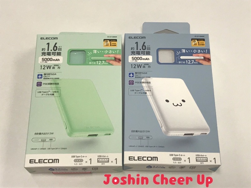 ★Joshin Cheer Up★ 『 ELECOMモバイルバッテリー』をプレゼント!! #起きたら802