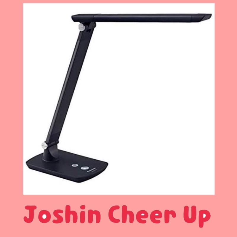 ★Joshin Cheer Up★パナソニック LEDデスクスタンドをプレゼント!! #起きたら802