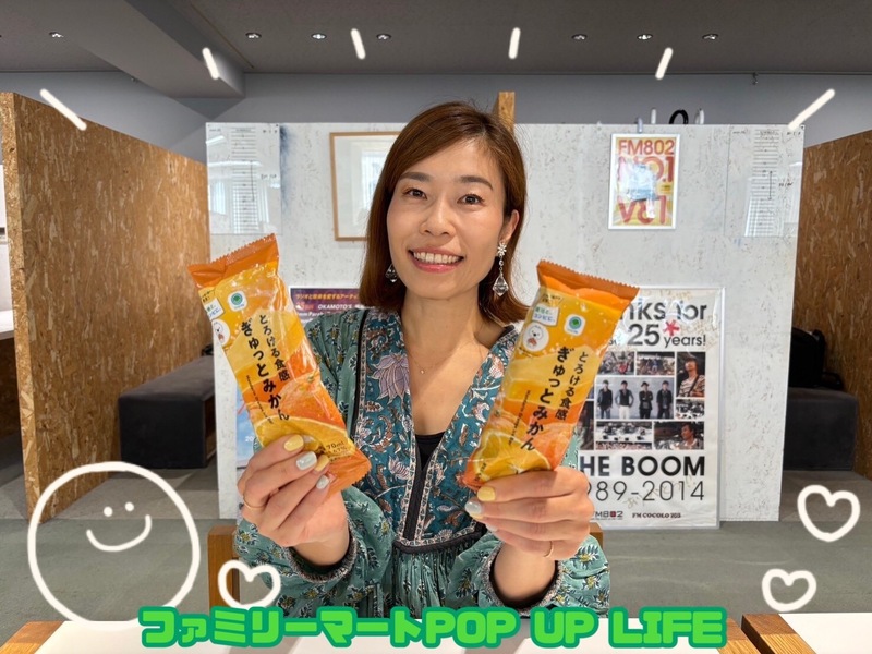 ★ファミリーマートPOP UP LIFE★