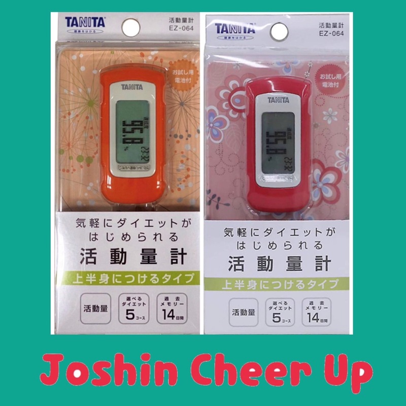 ★Joshin Cheer Up★　タニタ 活動量計　をプレゼント!! #起きたら802