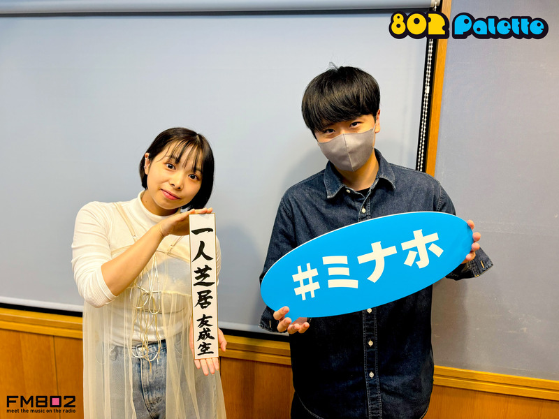 ▼GUEST：友成空 ▲#ハチパレ タイムフリーで聴けます♪
