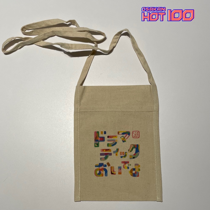 電話でNo.1予想をして【 いきものがかり「ドラマティック」サコッシュ 】をゲット！
