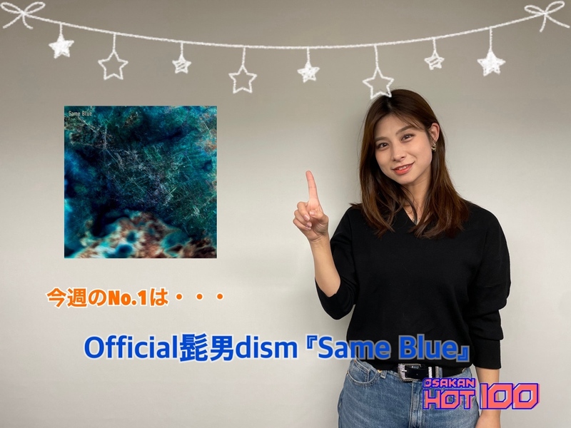 ＜＜＜OSAKAN HOT100 10/20 TOP10＞＞＞ #HOT802
