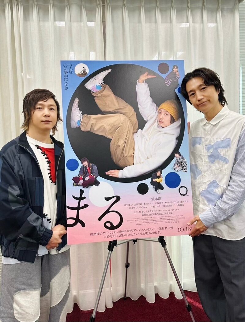 GUEST：映画『まる』主演 #堂本剛 (@movie_maru2024)