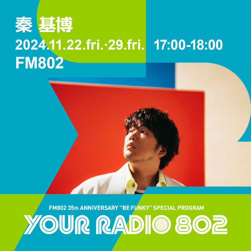 FM802 35th YOUR RADIO｜FM802