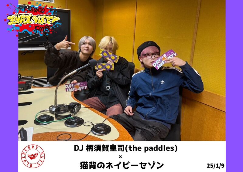 #ネヤドラ BLUEBERRY GUYS  the paddles  × 猫背のネイビーセゾン