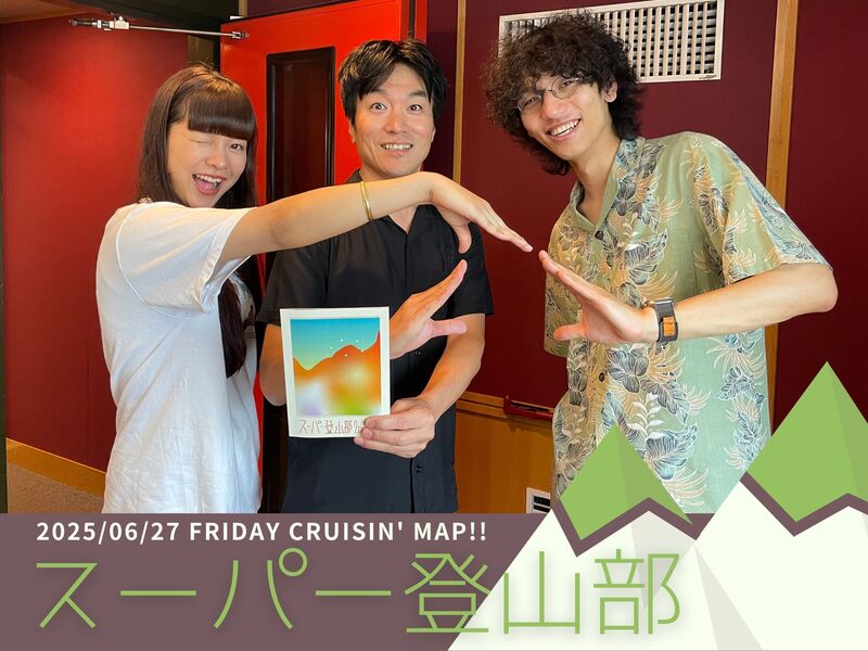 #MAP802 ☆GUEST：スーパー登山部  ( @sclimbingclub )