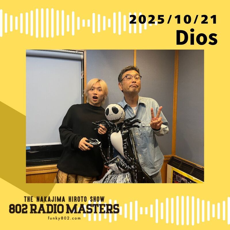 GUEST:Dios(@_d_i_o_s_info_)たなかがスタジオ生出演！