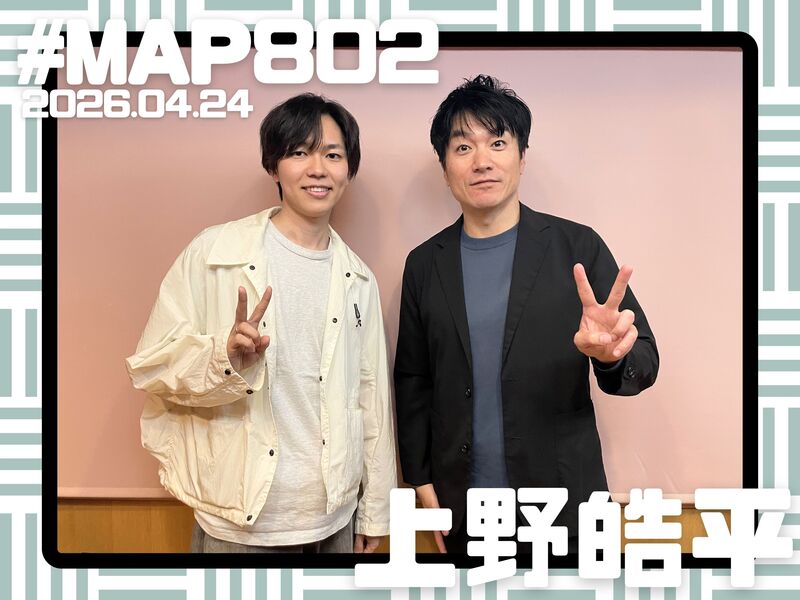 #MAP802 ☆GUEST：上野皓平  ( @Koooohey51g )
