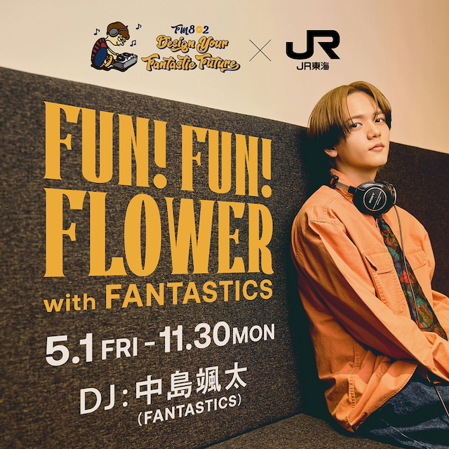 5/1～ JR東海「推し旅」と FM802「DESIGN YOUR FANTASTIC FUTURE」のコラボ企画第3弾が決定！
