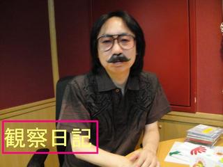スタッふ〜の伊藤さん観察日記50【9/10】