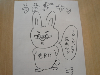 うさぎヤン