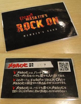 メタル人会員証復活！？