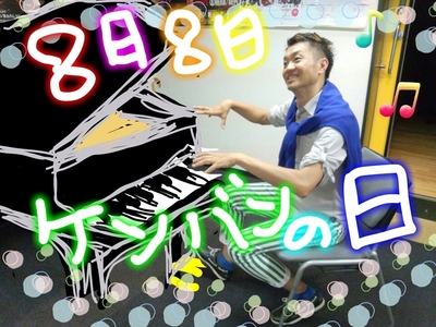 鍵盤の日♪