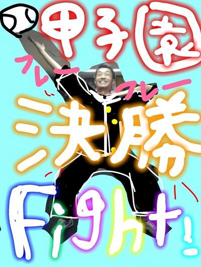 ついに！！！
