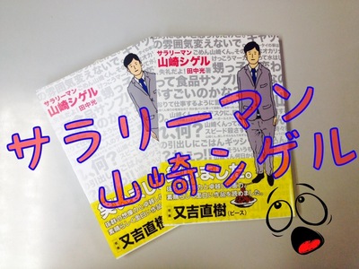 作者 田中光 「サラリーマン 山崎シゲル」の本２名にプレゼントします！