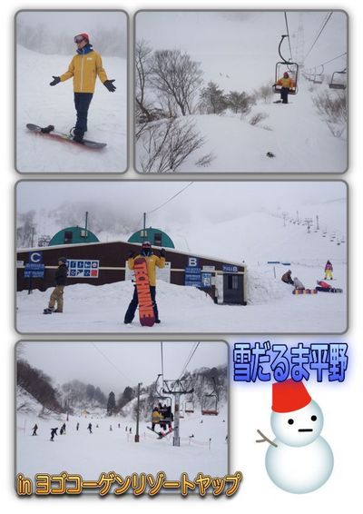 【雪だるま平野のFUNKY SNOW PARADISE】*ヨゴコーゲンリゾートヤップ*