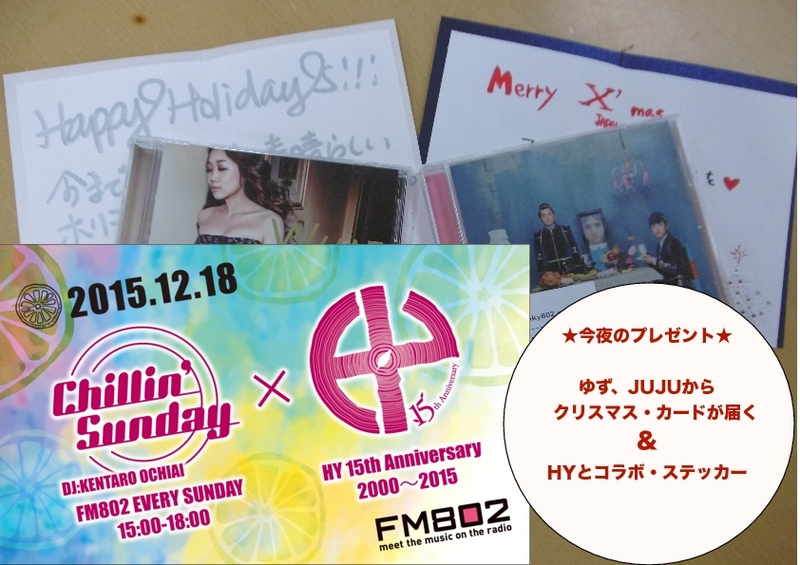 12/13 Chillin' Sunday プレゼント
