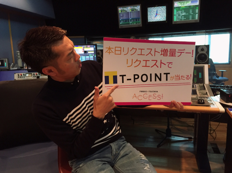 FM802 × TSUTAYA ACCESS! REQUEST DAY! TIM当選者♪