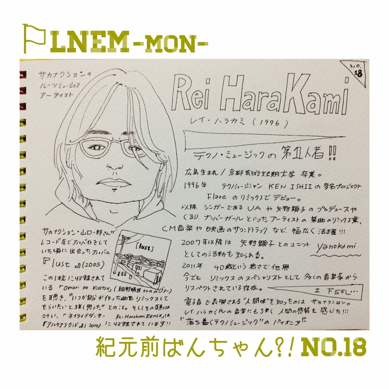 Lnem Monday 紀元前ばんちゃん No 18 Lnem エルネム 番組ブログ Fm802 Lnem Monday 紀元前ばんちゃん No 18 Lnem エルネム 番組ブログ Fm802