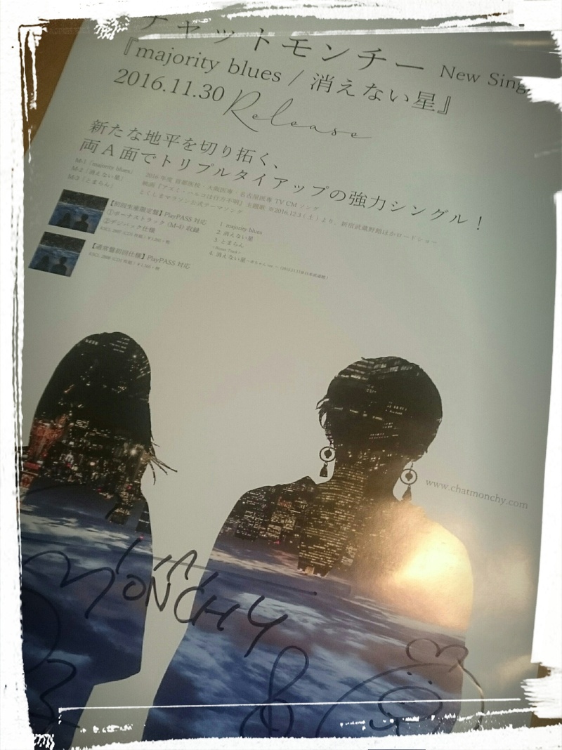 プレゼント☆「チャットモンチー サイン入りポスター」