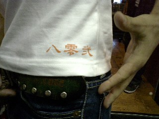 腰には…。