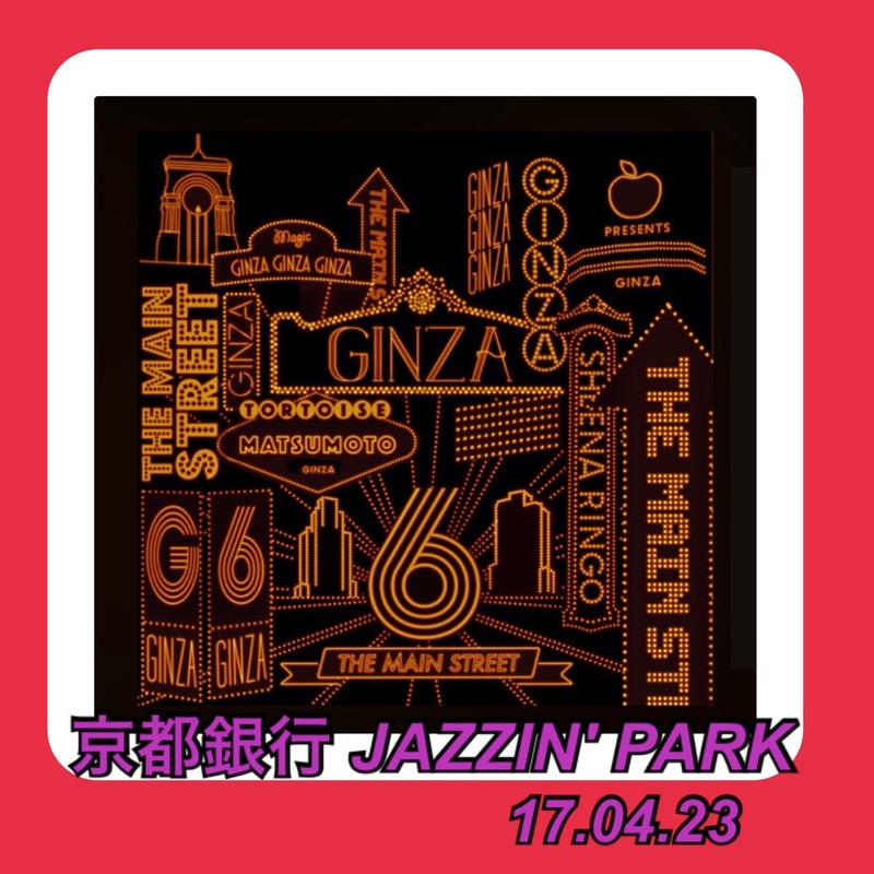 京都銀行 JAZZIN’ PARK