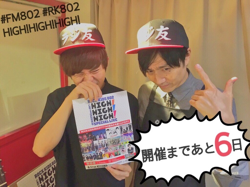 #FM802 HIGH!HIGH!HIGH!開催まで ☆☆ あと6日 ☆☆ #RK802 #キュウソネコカミ