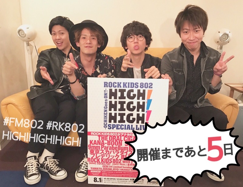 #FM802 HIGH!HIGH!HIGH!開催まで ☆☆ あと5日 ☆☆ #RK802 #sumika