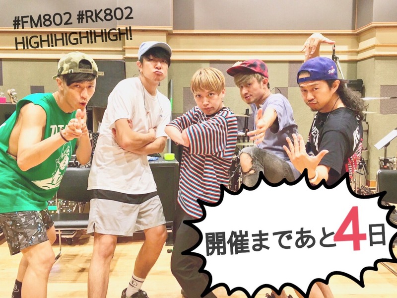 #FM802 HIGH!HIGH!HIGH!開催まで ☆☆ あと4日 ☆☆ #RK802 #TOTALFAT #04LimitedSazabys #GEN