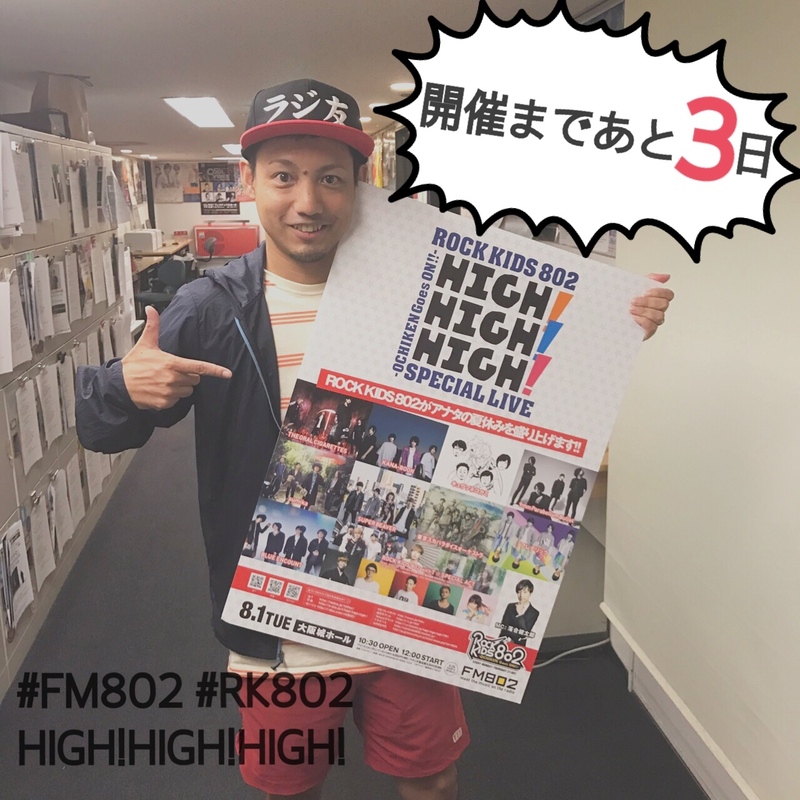 #FM802 HIGH!HIGH!HIGH!開催まで ★★ あと3日 ★★ #RK802 #ORANGERANGE