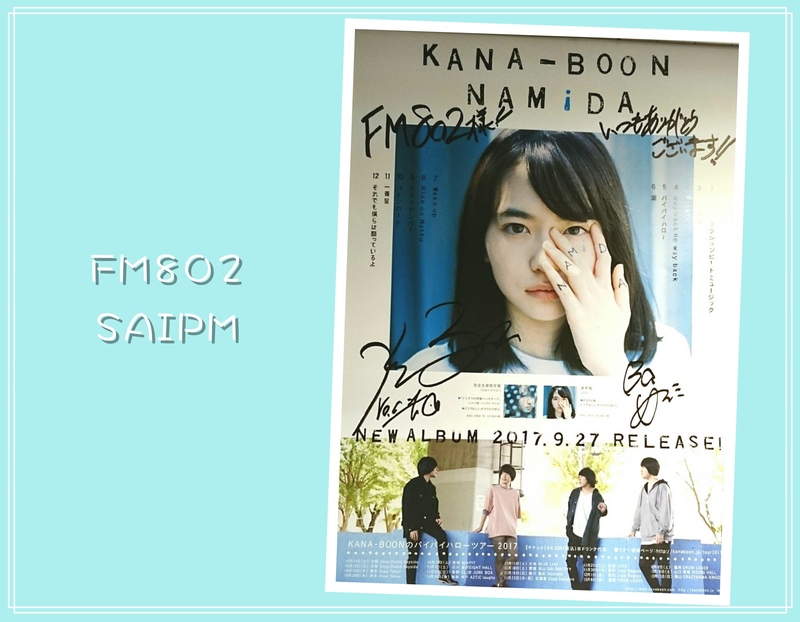 プレゼント ☆ KANA-BOON サイン入りポスター