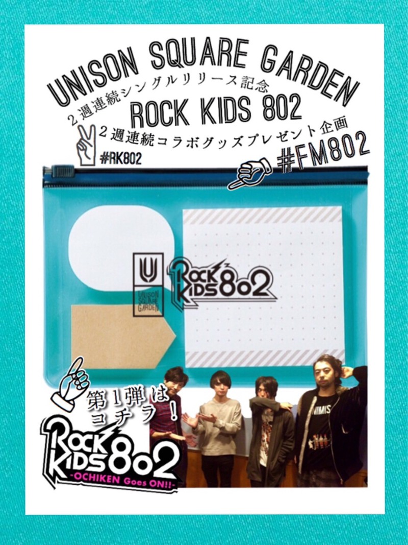 Rk802 Unison Square Garden Usginfo サイン入り コラボふせんセットのプレゼント受付中 Rock Kids 802 Ochiken Goes On Fm802